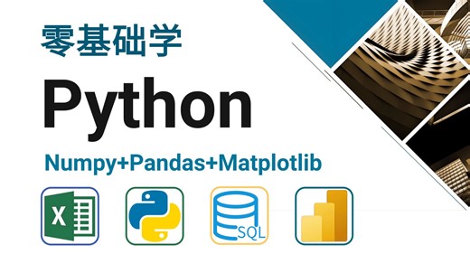 目前B站最全最细的Python零基础全套教程，2026最新版（包含numpy+pandas+matplotlib），全程通俗易懂，一个月让小白从入门到精通！
