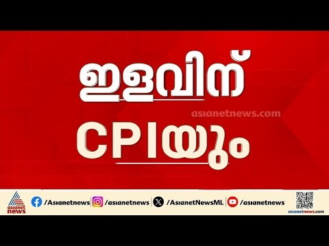 ലക്ഷ്യം വിജയം മാത്രം! തിരിച്ചടി മറികടക്കാൻ ടേം വ്യവസ്ഥയിൽ ഇളവുമായി CPIയും | CPI Candidate