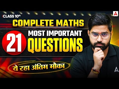 Class 10 Maths Complete Revision | 21 Most Important Questions | Board Exam 2025-26 | By Anand Sir