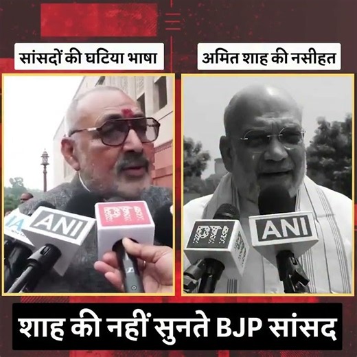 Amit Shah की नहीं सुनते BJP सांसद😵😵
