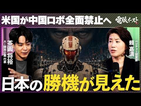 【価格差2.5倍の衝撃】米国GAFAMも欲しがる「日本の現場データ」と「44社日本連合」が進める国産フィジカルAIのの裏側（頼嘉満・茶圓将裕・田中年一）/ 電脈イースト