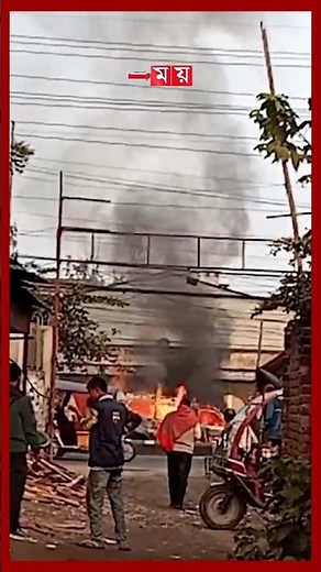 ময়মনসিংহে অ্যাম্বুলেন্সে আগুন লেগে বিস্ফোরণ #mymensingh #fireincident #ambulance #somoytv #shorts