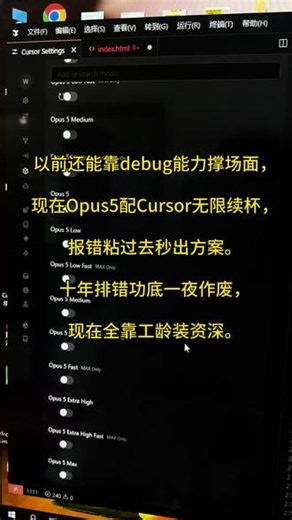 以前还能靠debug能力撑场面，现在Opus5配Cursor无限续杯，报错粘过去秒出方案。十年排错功底一夜作废，现在全靠工龄装资深。#cursor#程序员#编程#代码#ai