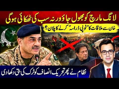 Forget the Long March or No Mercy Establishment Warning | Government Shows PTI the Red Light Again