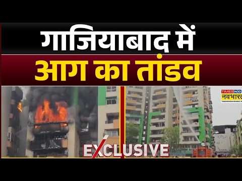 Fire News: हाईराइज बिल्डिंग में आग, दूसरी इमारत भी सुलगी | Ghaziabad | UP News | High-Rise Building