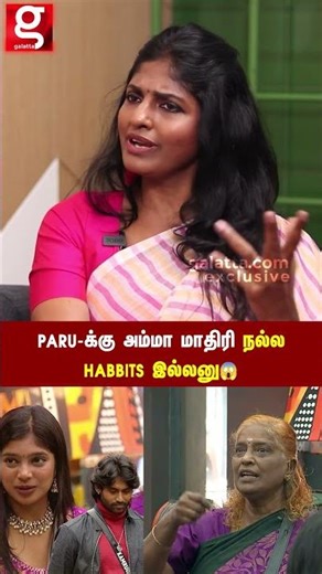 😯பார்வதி மாதிரி அவங்க அம்மா இல்ல Kani #biggboss