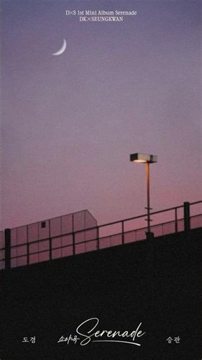 도겸X승관 (SEVENTEEN) 1st Mini Album ‘소야곡’ Track Sampler #5