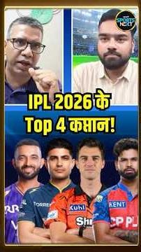 IPL 2026 Top 4 Captains | Shubman Gill | Ajinkya Rahane | Shreyas Iyer | Pat Cummins | Ishan Kishan