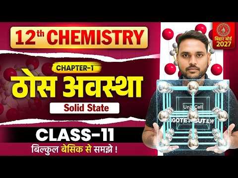Class 12 Chemistry Chapter 1 Solid State | Bihar Board 2027 | Basic to Advanced | Full Theory