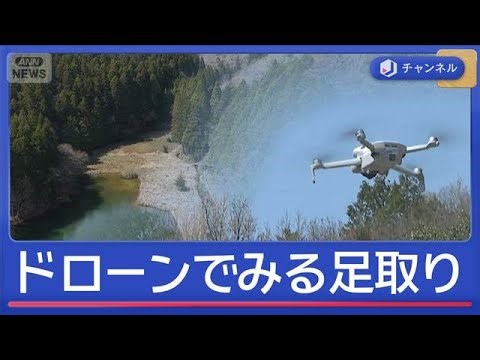 11歳小学生不明 ドローンでみる足取り【スーパーJチャンネル】(2026年4月2日)