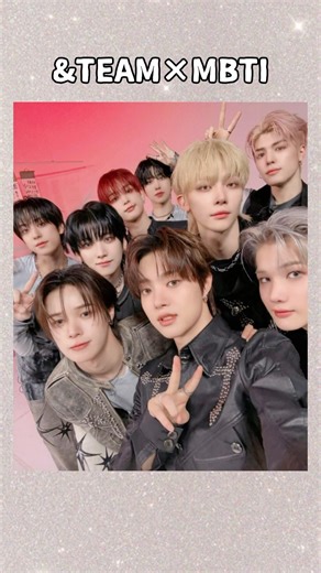 &TEAM（エンティーム）のMBTI、性格まる見え説