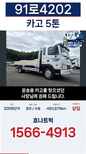 2008년식 메가트럭 5톤 장축 카고 | 5.3미터 새 적재함·바닥/갈빗대 보강
