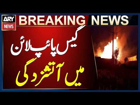 Haripur: Gas Pipeline Fire in Hattar Industrial Zone