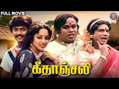 Geethanjali Tamil Full Movie | Murali, Bhavya, Nalini | Romantic Drama | Senthil Goundamani Comedy