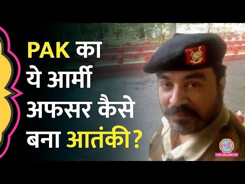 Pakistan के Ex-Army Officer Adil Raza को Terrorist घोषित करने के पीछे की कहानी