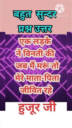 Rssb Question answer #Rssb Shabad youtube Shorts viral@Rs Ruhani Safer #Shorts