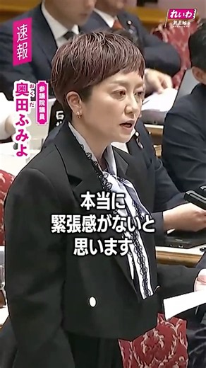 国民やっていけないです #奥田ふみよ #れいわ新選組