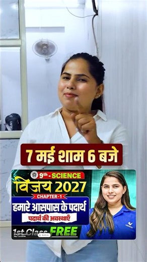 Pyare Bachcho Hum Lekar aa Rahe Hain First Free Class | Class 9th Science Chapter 1 | UP Board 2027
