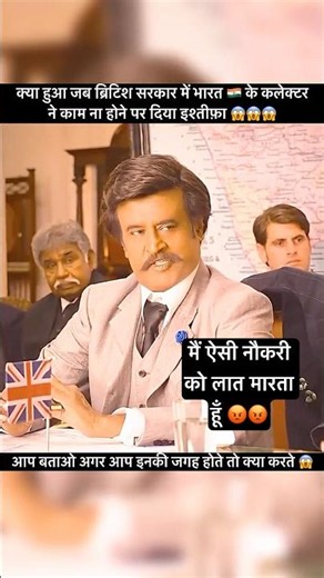British raj ke jamane me bhi imandari wale indians collector😱😱 #trending #viral #shorts