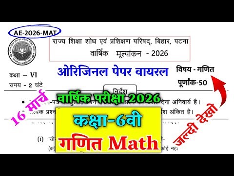 16 March Bihar Board Class 6 Math Varshik Pariksha 2026 || Class 6 Math Original Viral paper 2026