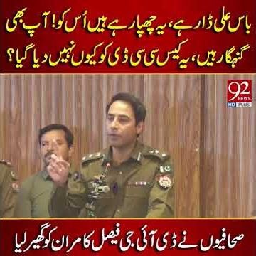 Boss Ali Dar Hai, ye chuppa Rahe Hain Us Ko! | DIG Faisal Kamran Surrounded by Journalists |92NewsHD