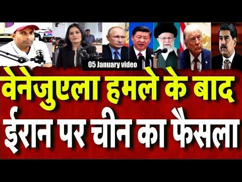 Venezuela Update: Iran के लिए Russia-China का फैसला, America को दी चेतावनी | Donald Trump | N18P