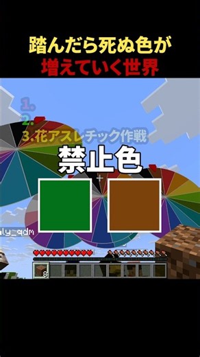 踏めない色が増えてく世界が鬼畜すぎるww #shorts #マイクラ #minecraft