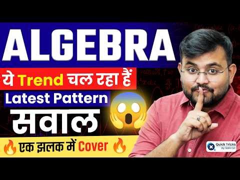 Maths Algebra Latest Question🔥| Complete Algebra in One Shot 💯 | Maths by Sahil sir