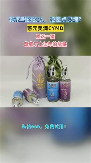 广州离子态水招商 #北京离子态水效果 #成都CMD天然水怎么下单 #成都矿物滴批发 #北京矿物滴生产商 #海南CMD作用