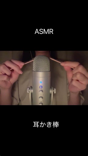 【ASMR】耳かき棒 チャンネル登録お願いします！