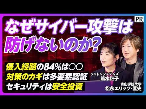 【なぜサイバー攻撃を防げない】ランサム攻撃の実態／企業の根幹を揺るがす被害／サプライチェーン経由の侵入／多要素認証疲れ？導入の障壁／デジタル証明書の発行から運用までを支援する解決策