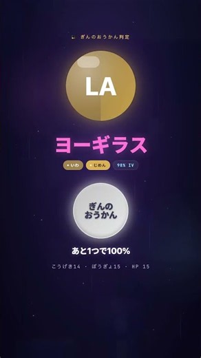 ぎんのおうかんを使う前に！あと1つで100%のポケモンを全発見【ポケモンGO】