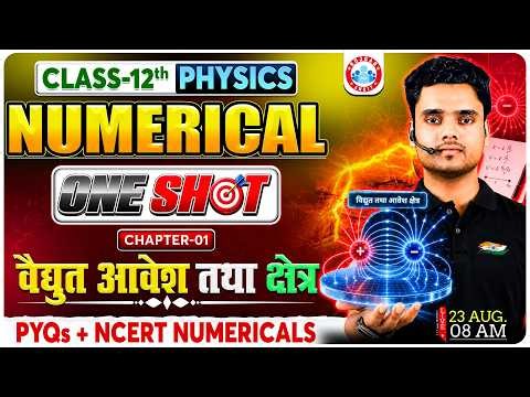 Class 12 Physics Chapter 1 Electric Charges and Fields Numerical One Shot | वैद्युत आवेश तथा क्षेत्र