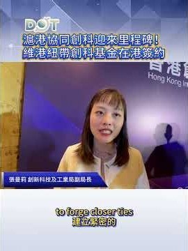 Watch This | HK-Shanghai Victoria Harbour Nexus Innovation Fund: Covering 9 hard-tech projects