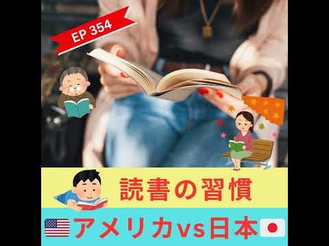 読書の習慣📕 アメリカ vs 日本
