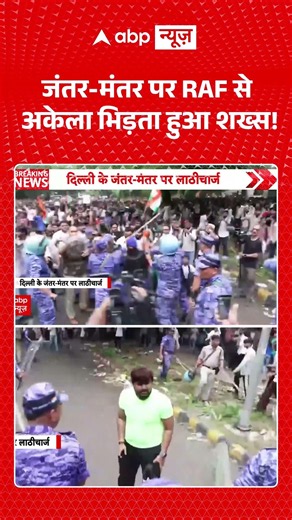 CJP Parliament March : जंतर-मंतर पर RAF से अकेला भिड़ता हुआ शख्स! | #jantarmantar #cjpprotest #delhi