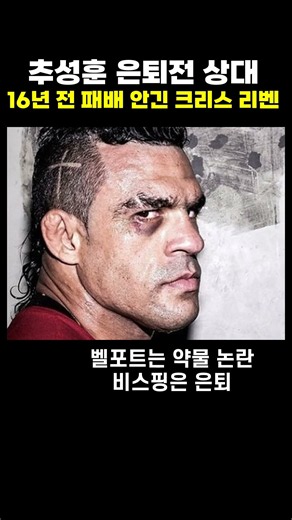 추성훈 은퇴전 상대가