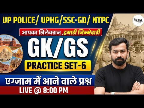 GK/GS CLASS 06 | UPPOLICE | UPHG | SSC-GD | NTPC || Sachin RISHI Sir ||