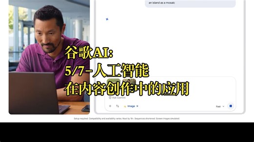 谷歌《谷歌AI：5/7-人工智能在内容创作中的应用|Google AI：AI for Content Creation》中英字幕