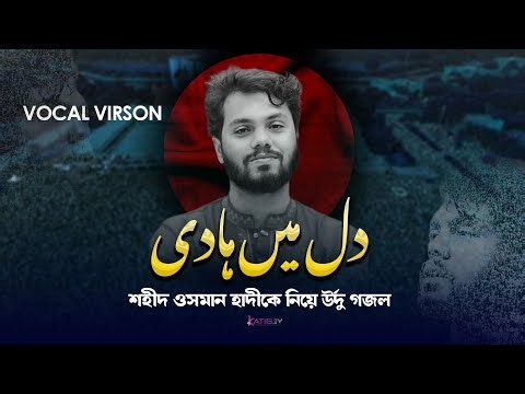 Dil Me Hadi | Vocal Only | Islamic Nasheed | No Music