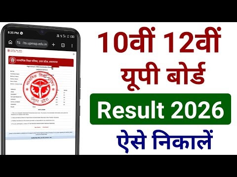 UP Board Result 2026 Check Online | Class 10th 12th Result Kaise Dekhe