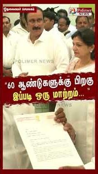 ”60 ஆண்டுகளுக்கு பிறகு இப்படி ஒரு மாற்றம்..." தவெக அரசை பாராட்டிய அன்புமணி