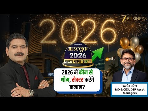 Where to Invest in the New Year for Maximum Profits | DSP Asset Managers MD & CEO Kalpen Parekh