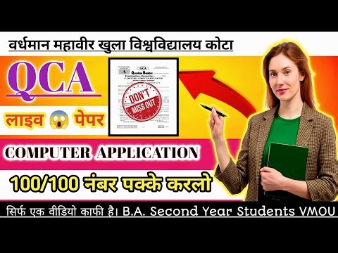 QCA 2nd Year MCQ | VMOU BA BSc BCom BCA | Actual Exam Level | Before One Day Exam