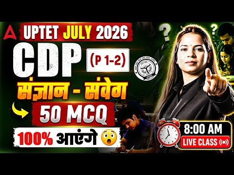 UPTET 2026 CDP Class | UPTET CDP Cognition & Emotion Question | UPTET CDP Practice Set By Monika Mam