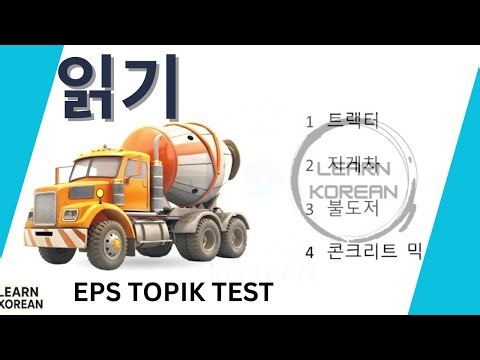 New EPS TOPIK TEST KOREA 2025 | Reading Question | Korean Language Test #epstopikexam #topiktest