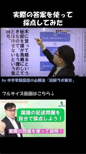 採点基準がない過去問を家庭でどう採点する？【中学受験国語の必勝法】【読解ラボ東京】
