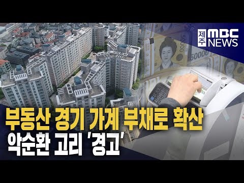 Jeju's debt soundness worsens, warning of a vicious cycle.