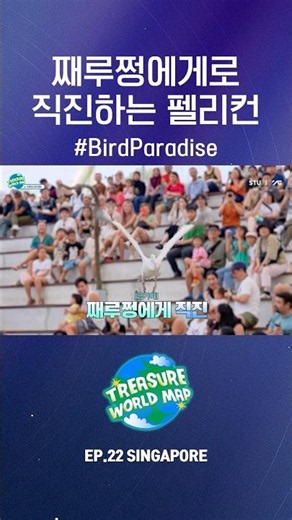 TREASURE WORLD MAP EP.22 SINGAPORE | HIGHLIGHT CLIP 01