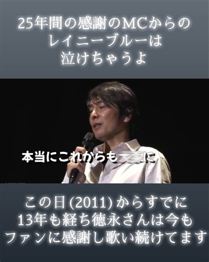 徳永英明25年間の感謝のMCからの レイニーブルーは泣けちゃう #徳永英明 #レイニーブルー